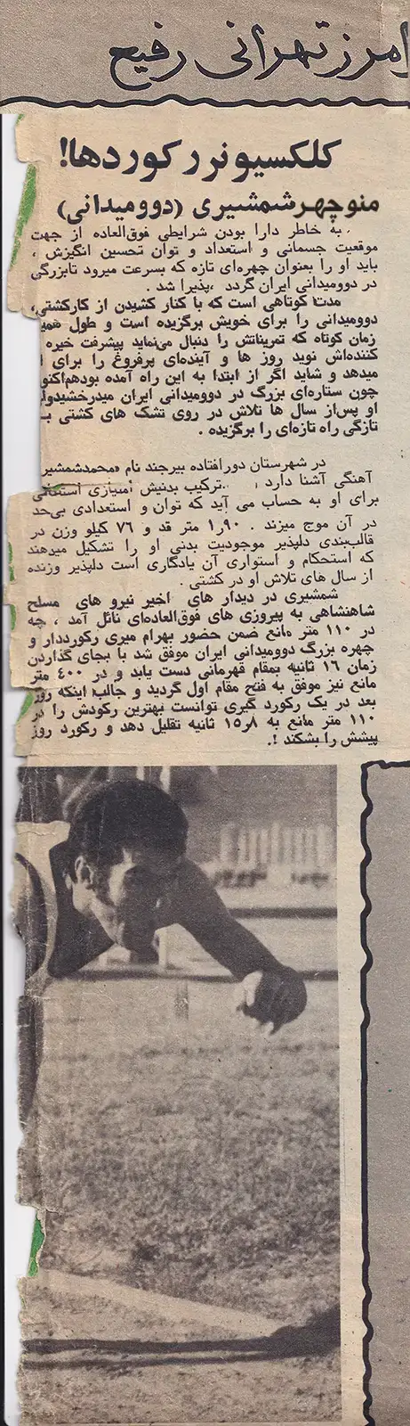 Old newspaper clipping about Manouchehr Shamshiri — A Collector of Records